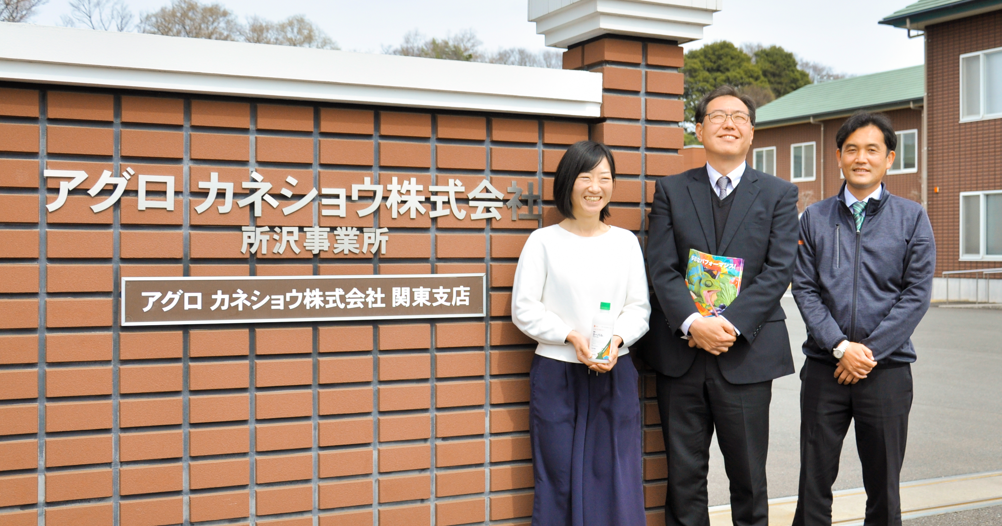 アグロカネショウ株式会社の上原様と坂梨様と高橋様