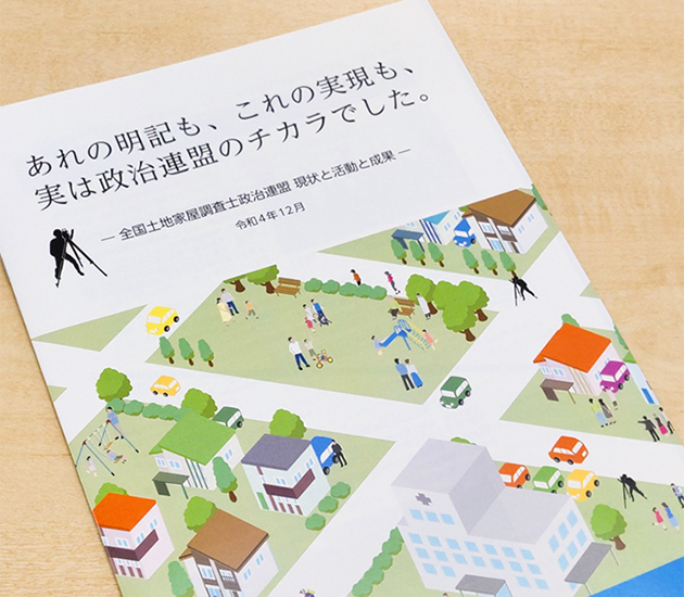 パンフレット表紙のキャッチコピー