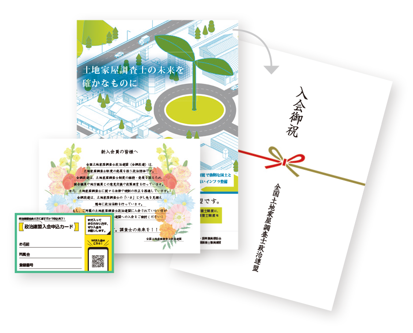 新人調査士向け募集ツールの封筒と封入物